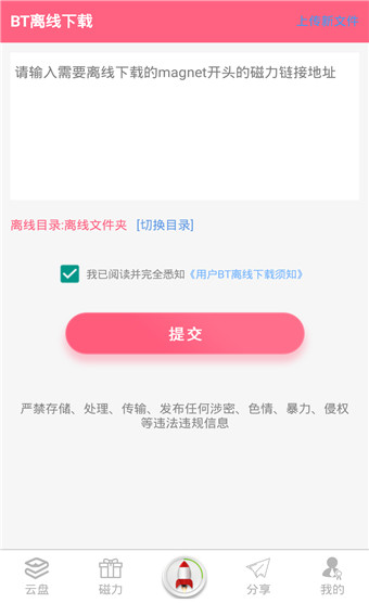 种子帝磁力导航