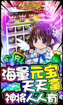 传奇演义超V