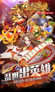 传奇演义超V