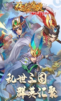 传奇演义超V