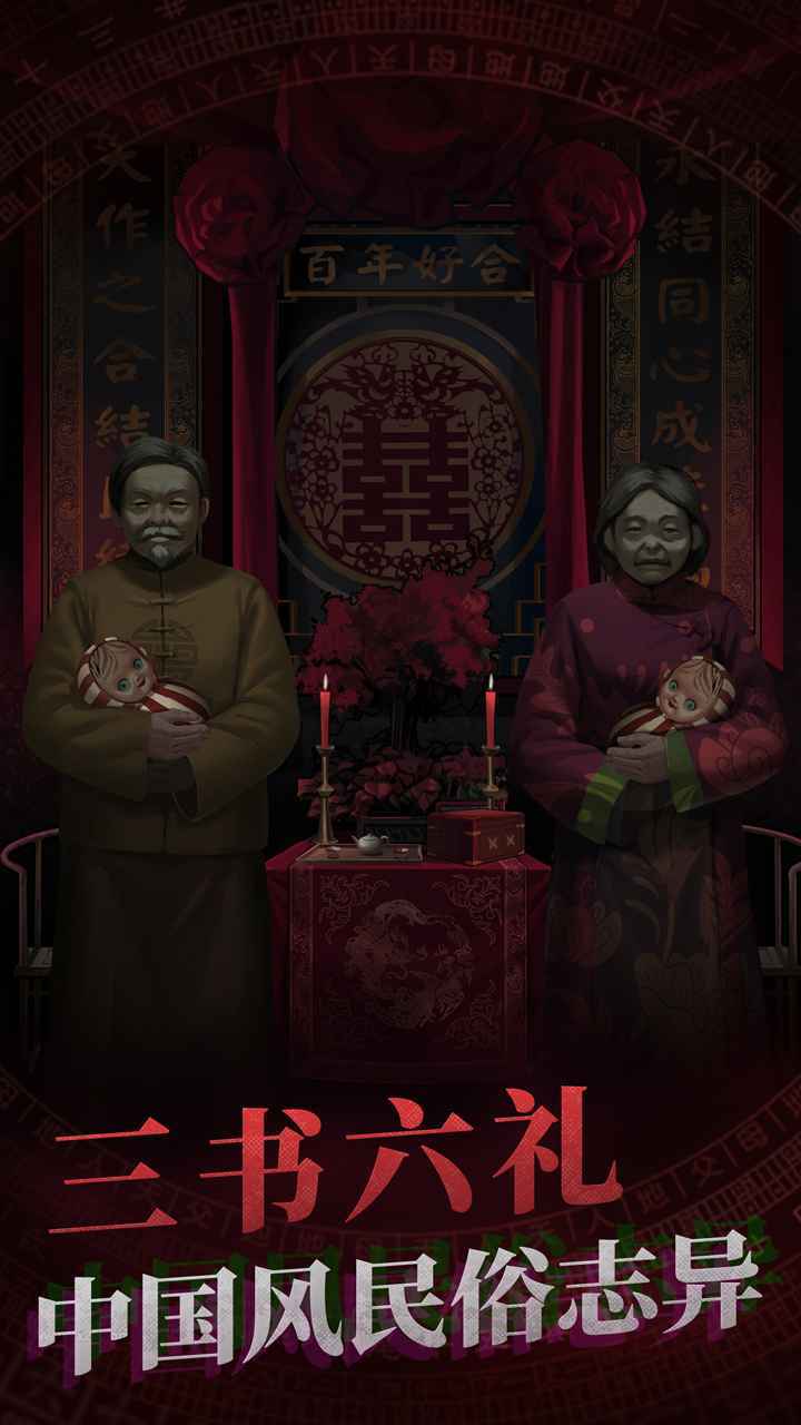 纸嫁衣最新版2021