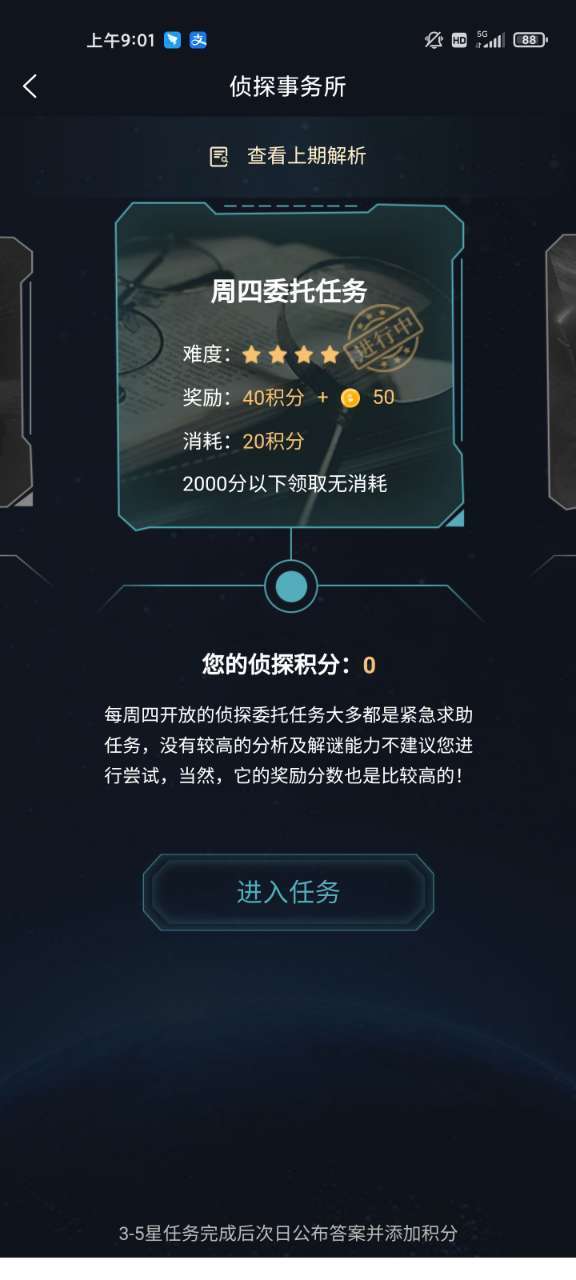 犯罪大师侦探的谜题答案