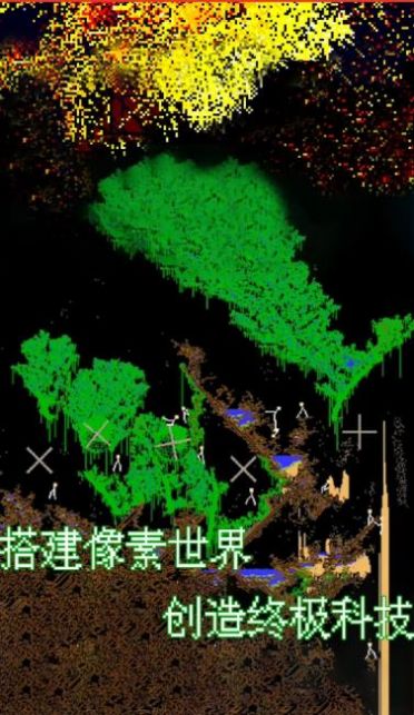 终极科技沙盒2021最新版