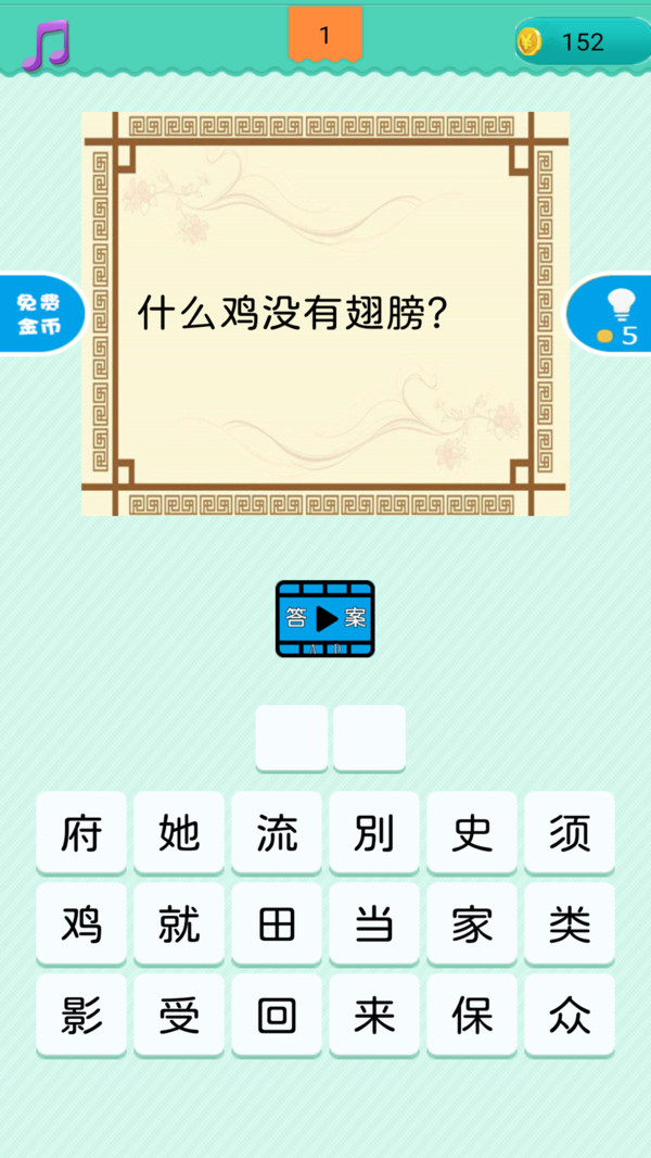 疯狂猜谜语