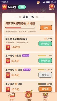 答题赢家