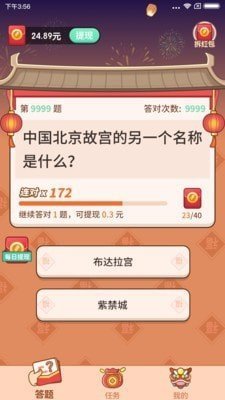 答题赢家