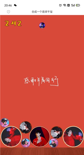 合成一个易烊千玺