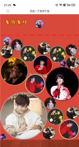 合成一个易烊千玺