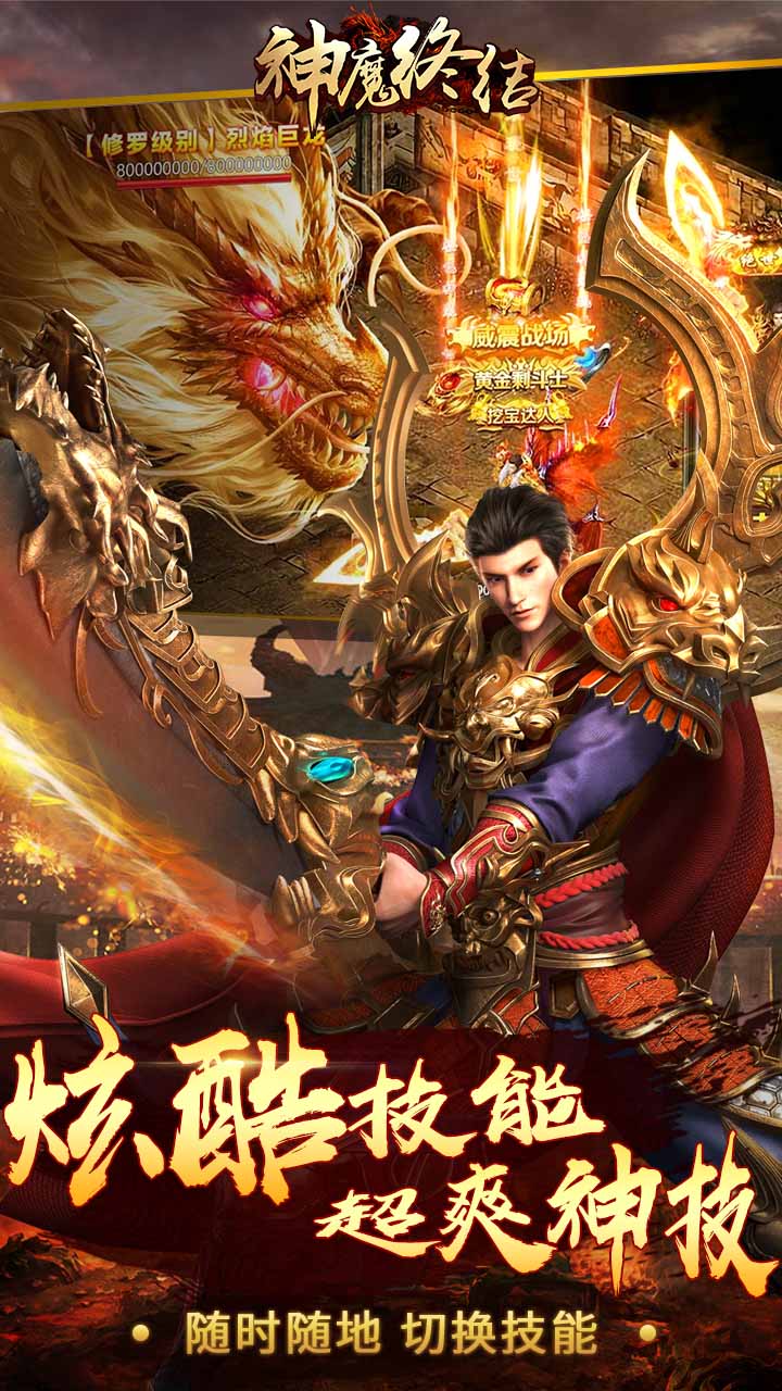 神魔终结手游