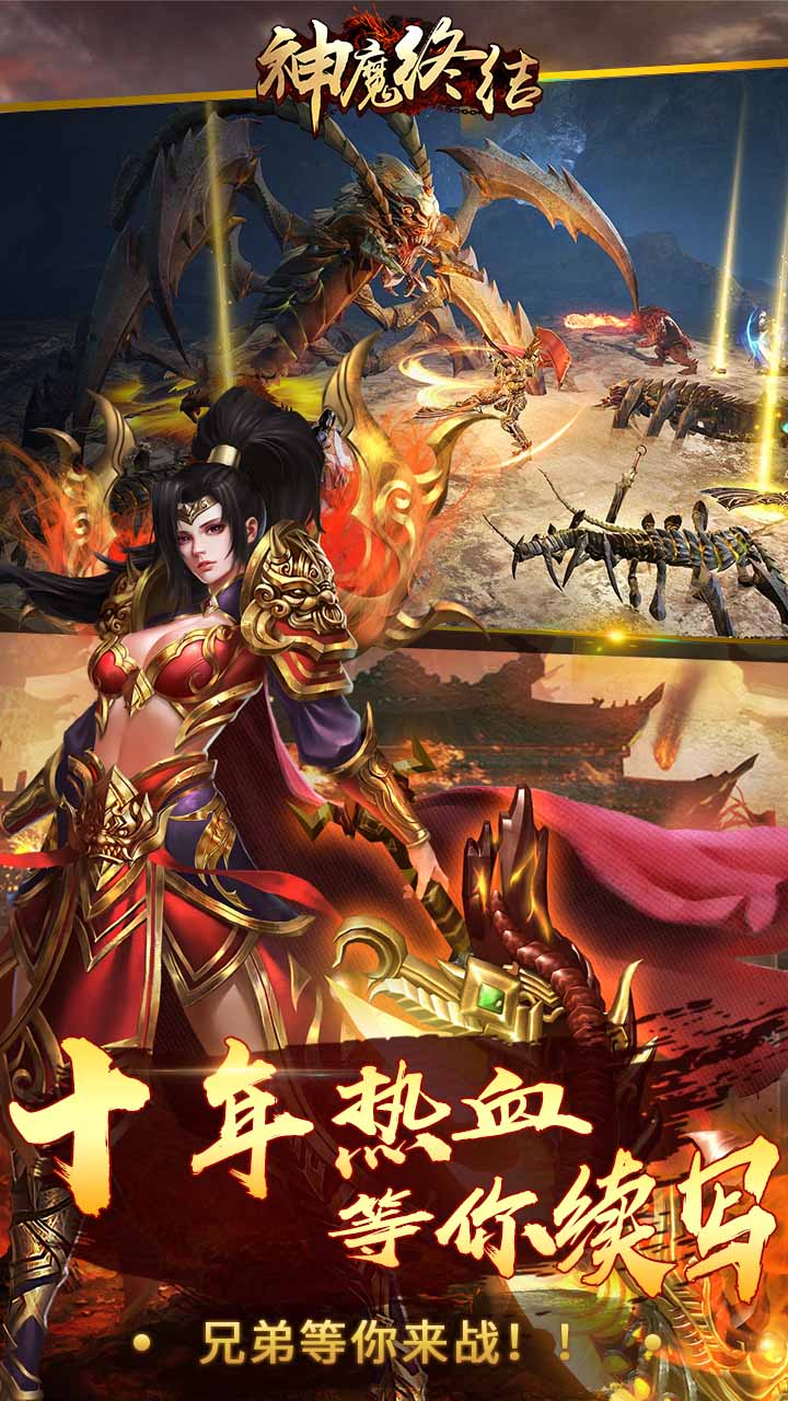 神魔终结手游
