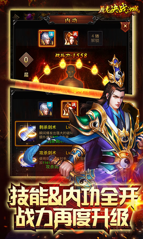 屠龙决战沙城官方版
