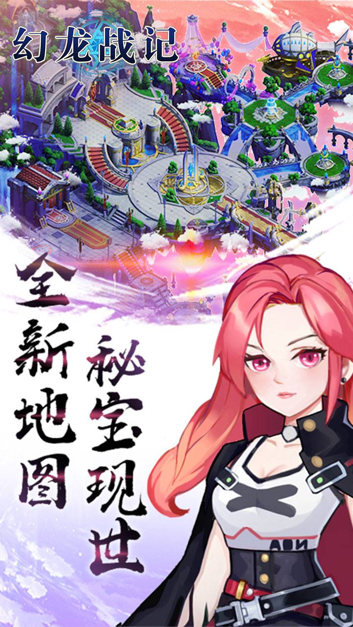 幻龙战记2021最新版