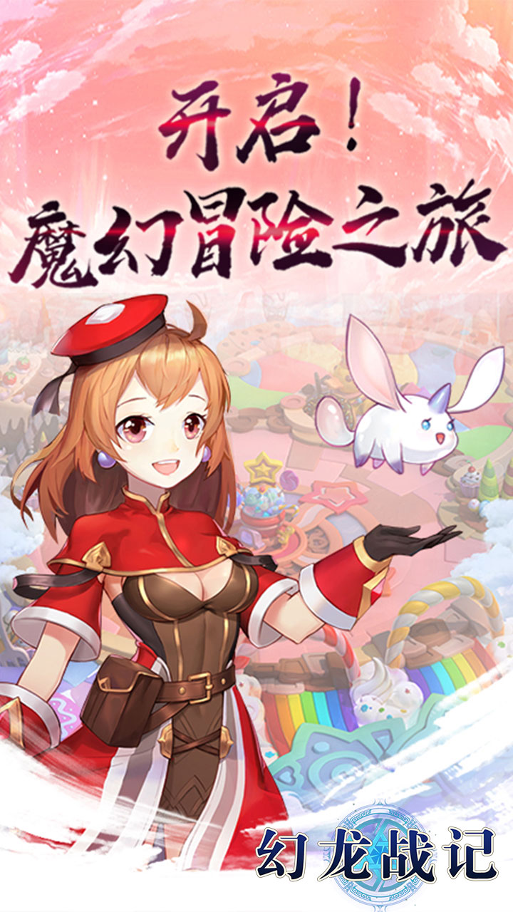 幻龙战记2021最新版