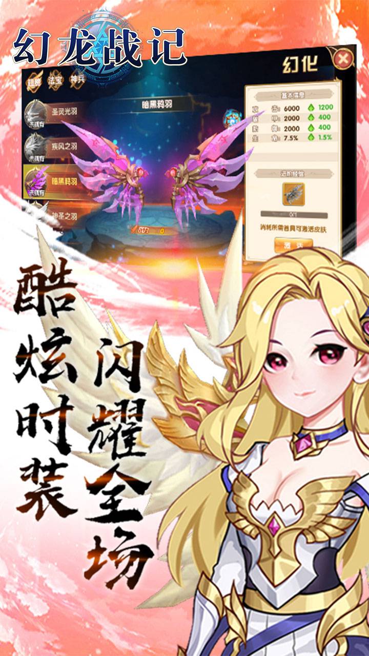 幻龙战记2021最新版