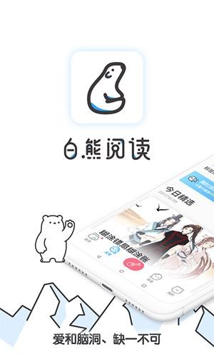 白熊阅读2021最新版本