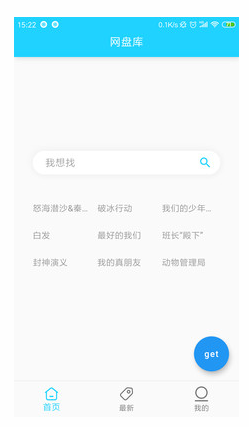 巧云网盘搜索神器最新版下载