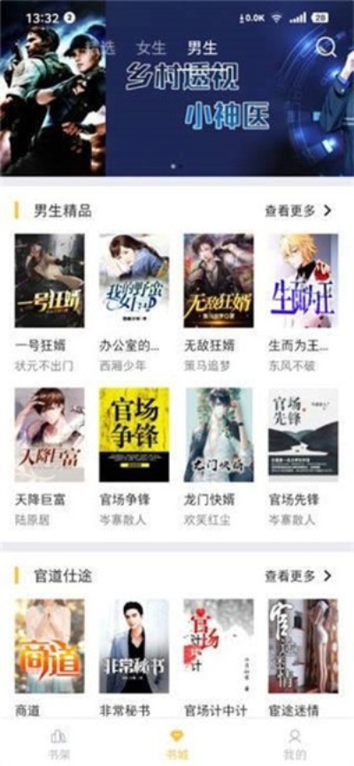 遇见小说2021最新版