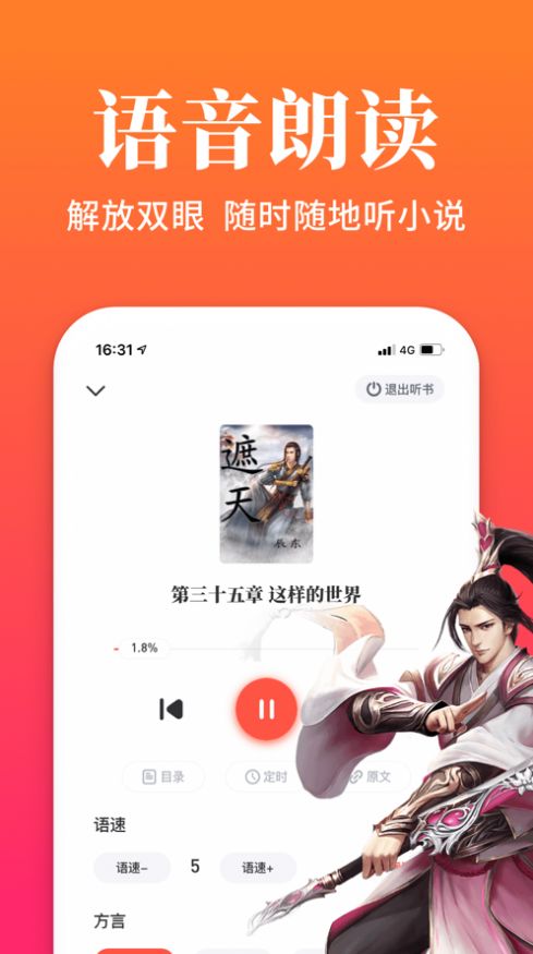 狐阅小说app下载官网版