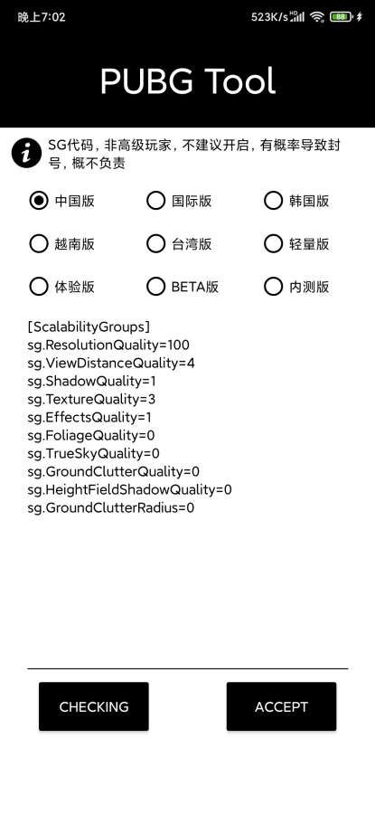 吃鸡画质修改器120帧最新版2021下载