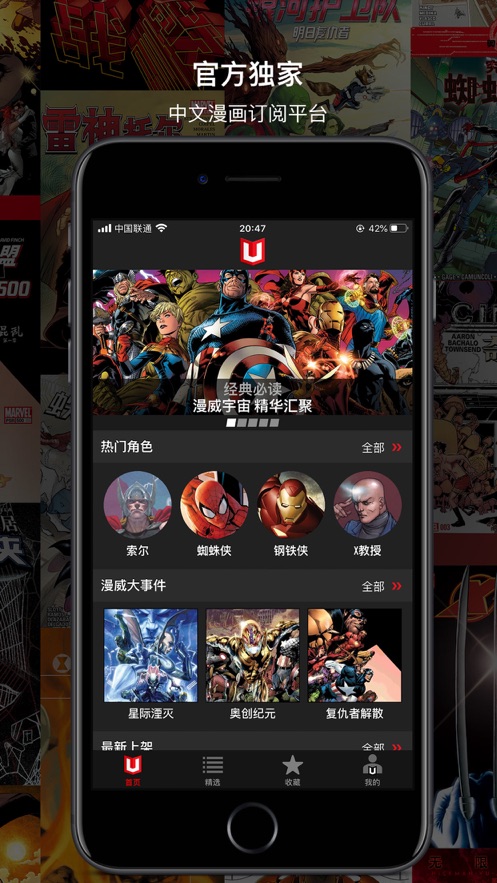 漫威无限app安卓下载