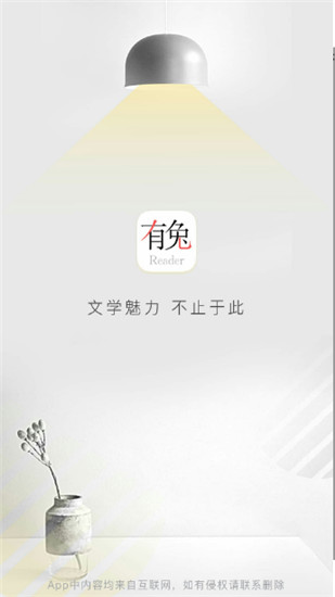 有兔阅读会员版