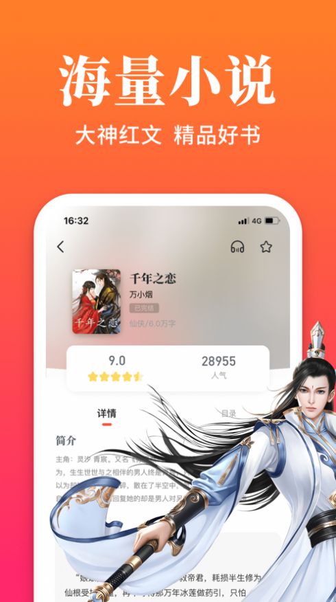 狐阅小说在线阅读