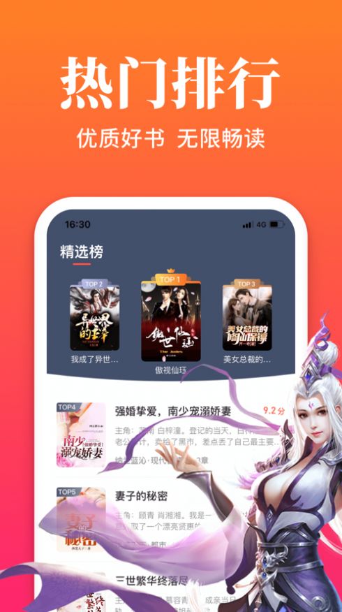 狐阅小说在线阅读