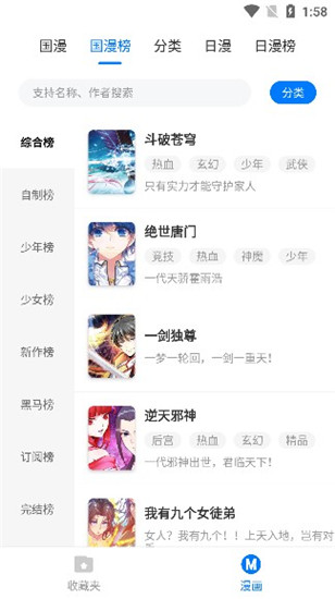 火星漫画仲夏版下载