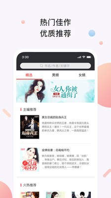 星言小说你这只腹黑的乌贼精