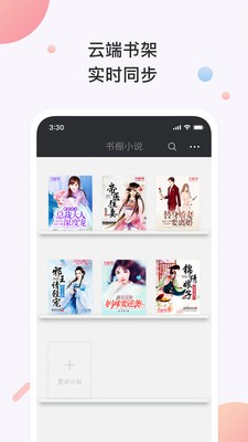 星言小说下载