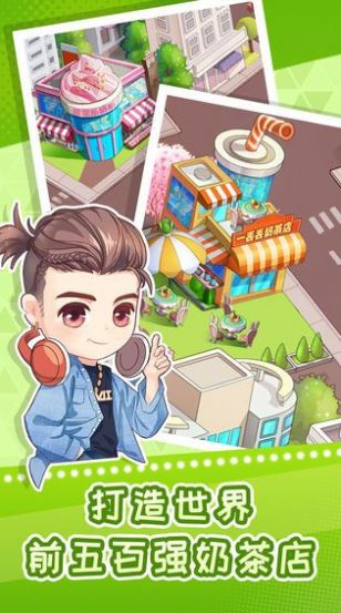 摆摊卖奶茶最新版