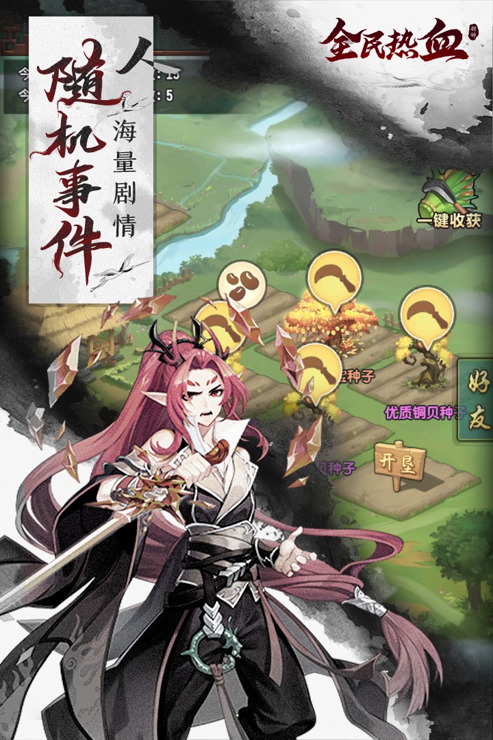 全民热血2021安卓版