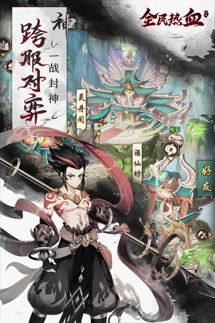 全民热血2021安卓版