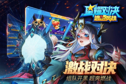 星耀对决2021