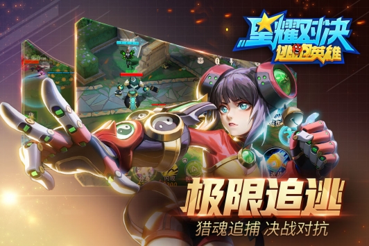 星耀对决2021