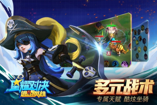 星耀对决2021