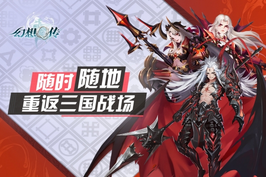 幻想q传最新版