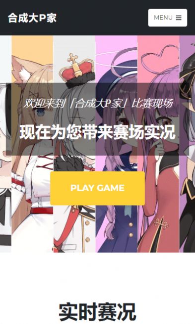 合成大P家