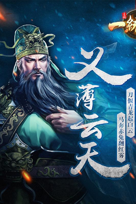 三国一统天下2021