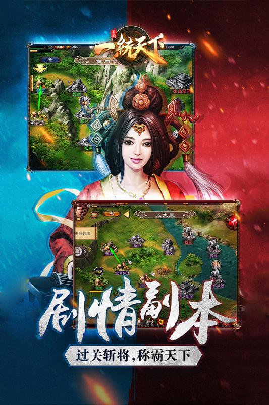 三国一统天下2021