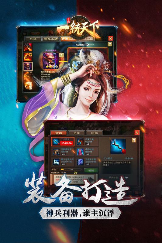 三国一统天下2021