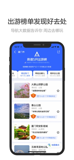 高德2021周边疫情查询工具