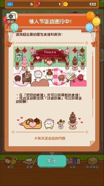 妖精面包房情人节版