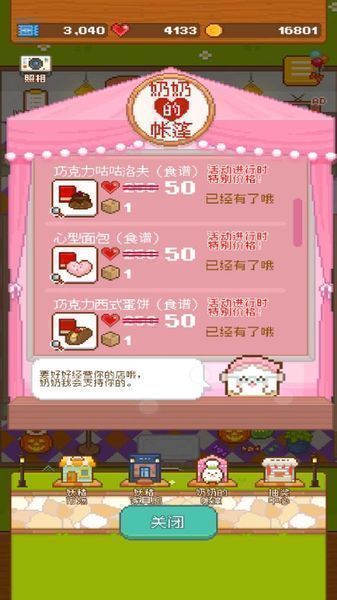 妖精面包房情人节版