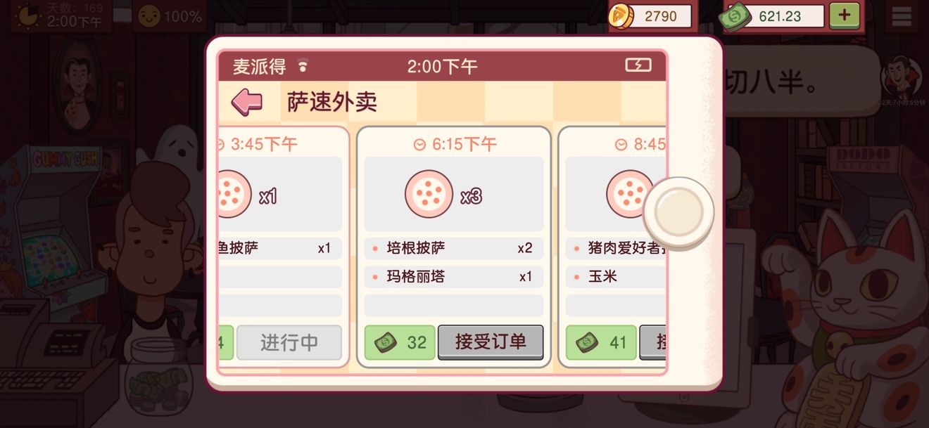 可口的披萨2021最新版