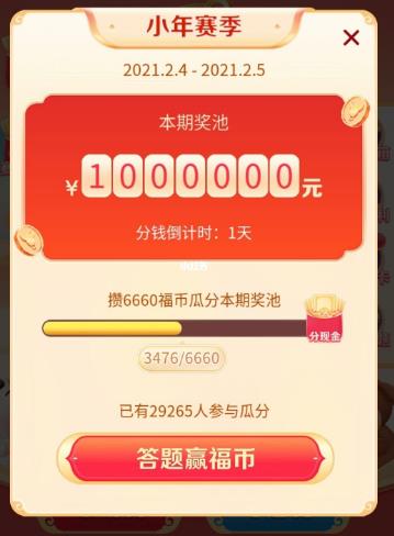 抖音头号答人答题