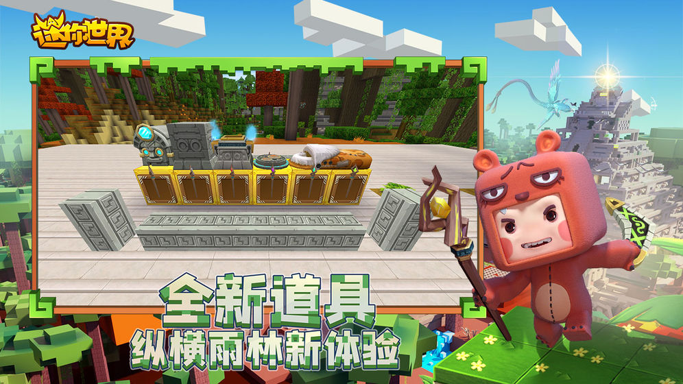 迷你世界迷你新家园