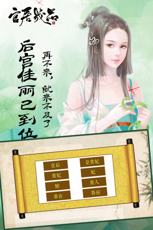 官居几品2021