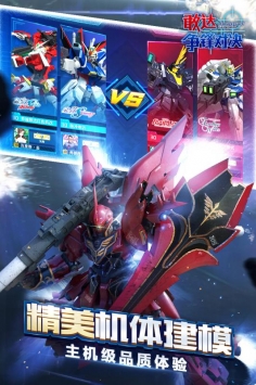 敢达争锋对决最新版2021