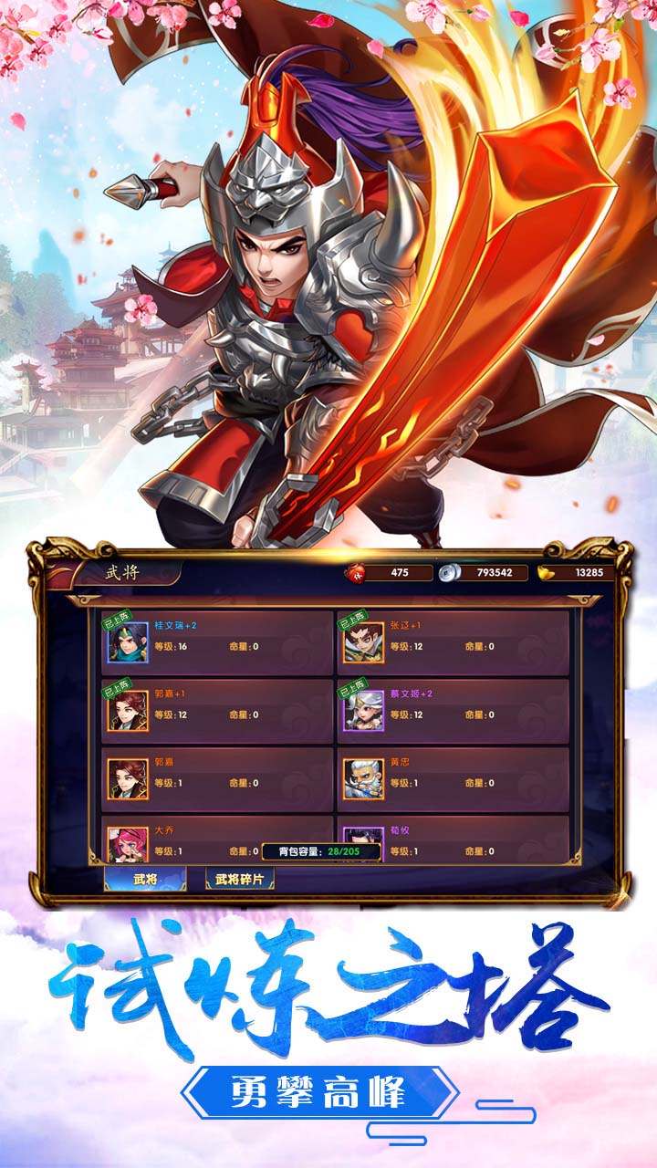 三国物语2021